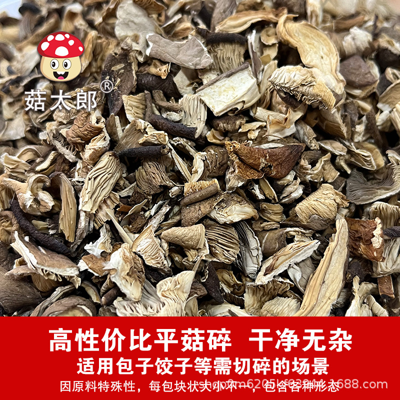 Wholesale of Shiitake Mushroom Fragments, Abalone Mushrooms, Shiitake Mushrooms/Xiu Zhen Mushrooms, Sauce Filling Powder Extraction