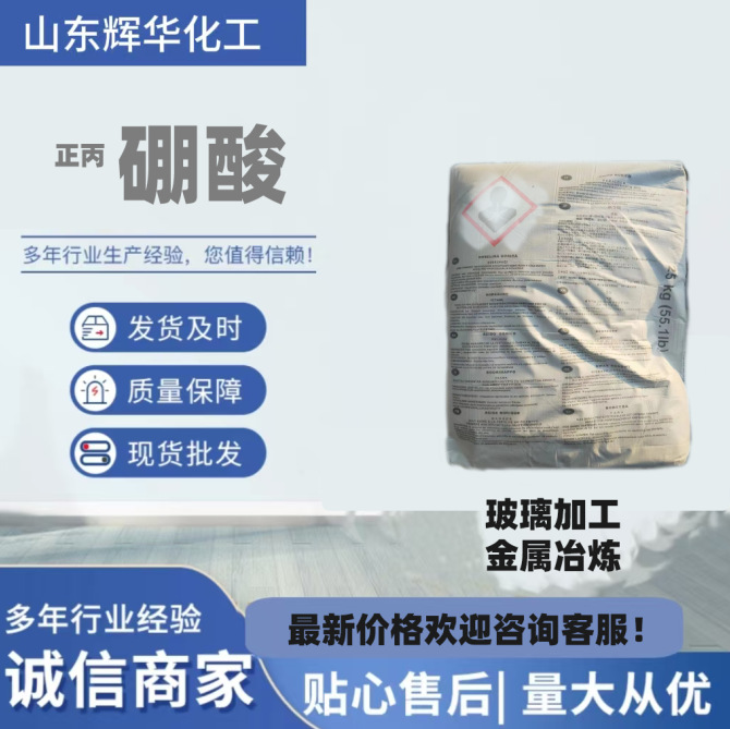 N-пропилборная кислота, содержание 99, химический промежуточный продукт, Россия, Чили, промышленный класс N-пропилборной кислоты