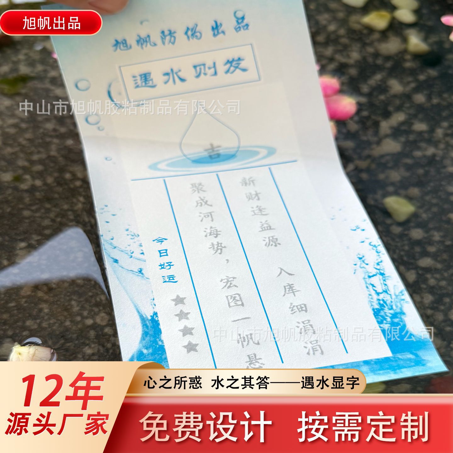 Customized Water-Sensitive Card Develops When Exposed to Water, Water-Sensitive Card Displays Clear Characters and Is Fast