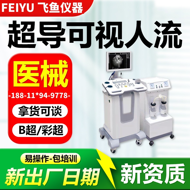 Визуальная машина для аборта в гинекологии, электрическая аспирационная машина, цветной ультразвуковой аппарат для аборта, производитель Xuzhou Zhongma 47