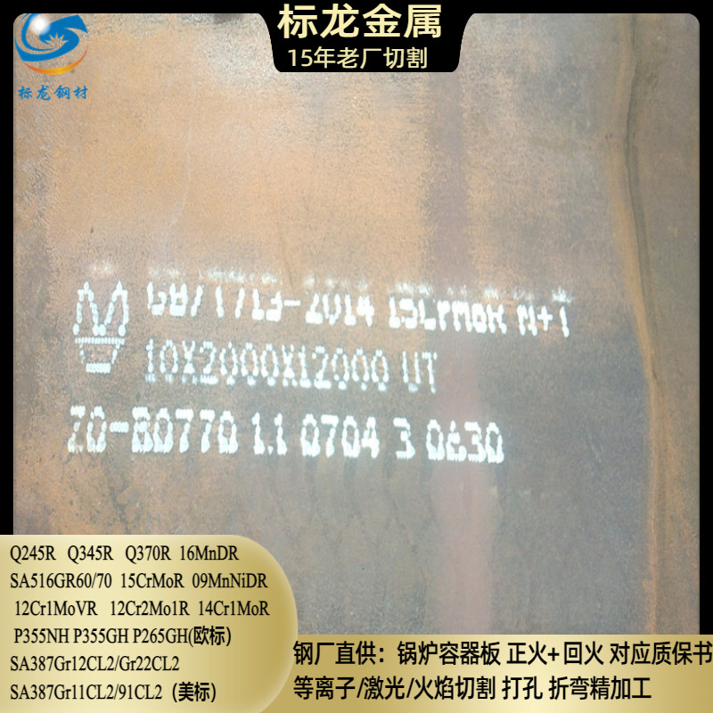 14Cr1Mor Vessel Plate 12Cr1Movr Steel Plate Cutting Performance Preservation Flaw Detection Sa387Gr11 P12 P22