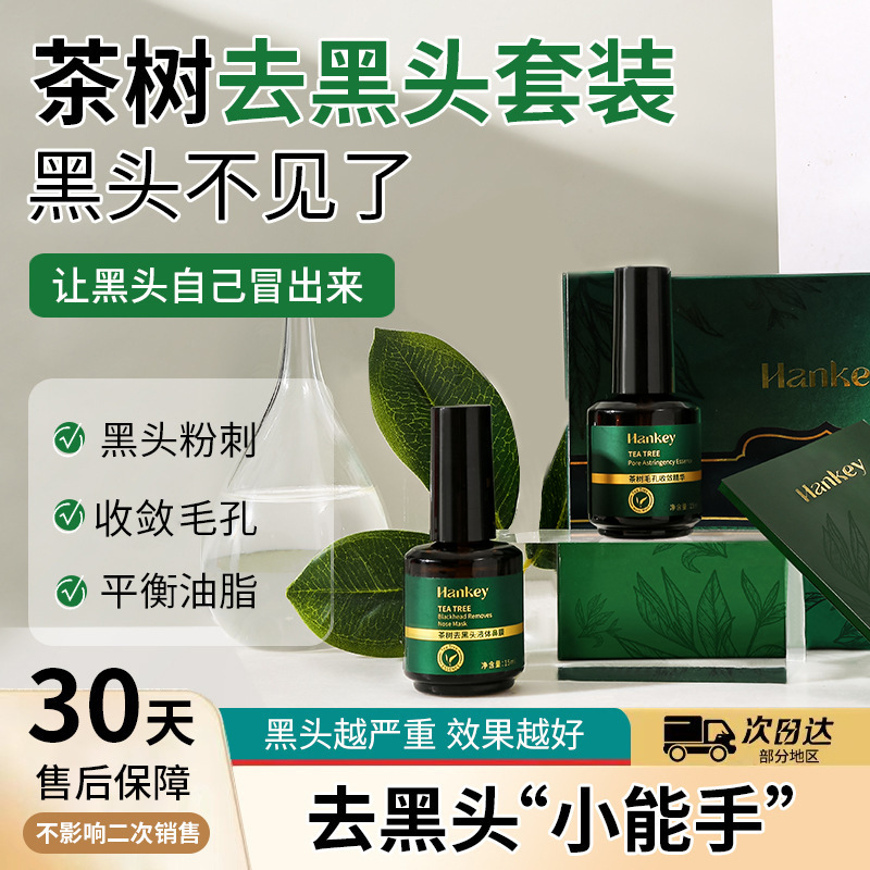 Han Ji Blackhead Remover Exporting Liquid T-Zone Care Cleansing Pores Blackhead Remover Acne Closed Mouth Tea Tree Blackhead Remover Kit