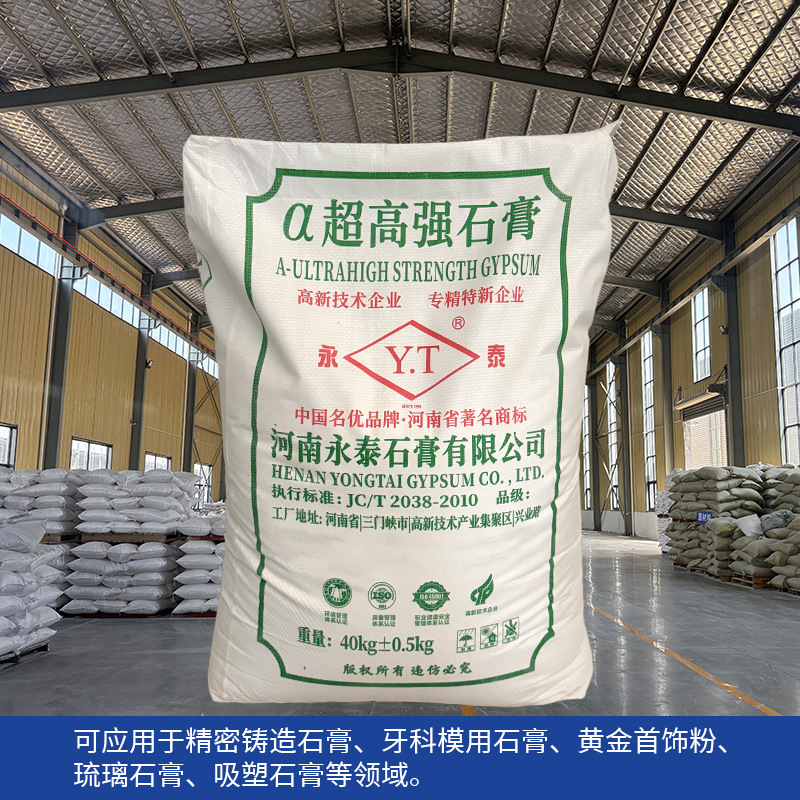 Αultra-High-Strength Gypsum Powder Precision Casting Gypsum Dental Mold Gold Jewelry Powder Glazed Gypsum Blister Gypsum Powder