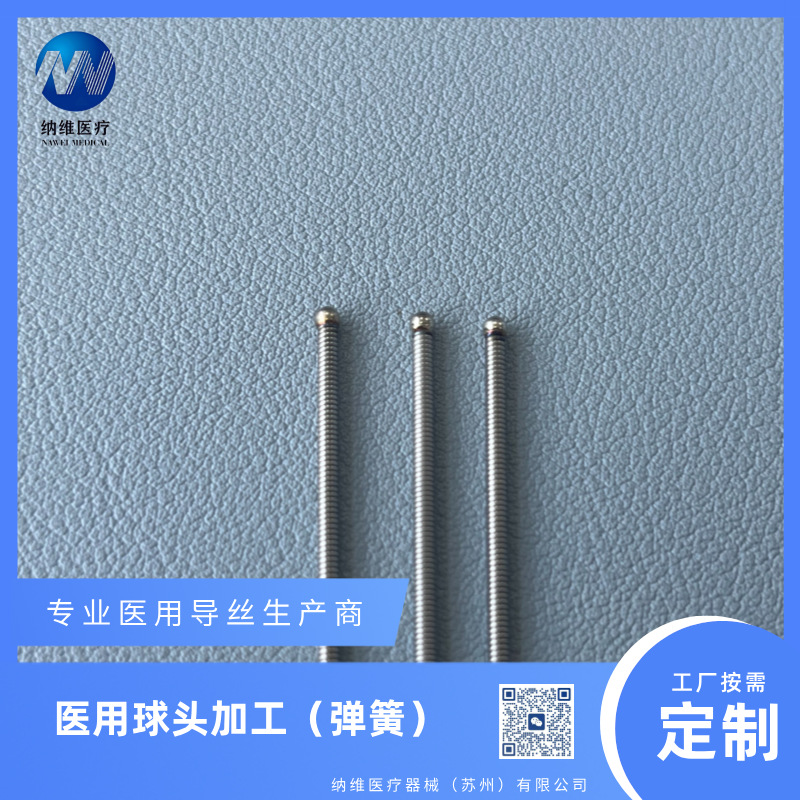 Customized Stainless Steel Wire Rope Ball Head Intervention Guide Wire Non-Contrast Imaging Medical Nasogastric Tube Intervention Guide Wire for Medical Use