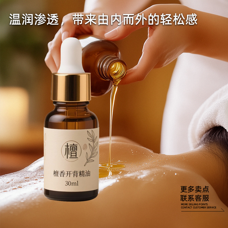 Oem Customized Sandalwood Open-Back Essential Oil Whole Body Massage Scraping Beauty Salon Body Massage Oil Body Oem