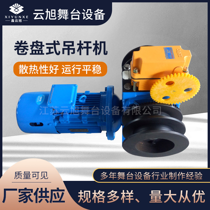 Поставка сценической катушки с подъемным механизмом X серии, электрическая подъемная машина для занавесов