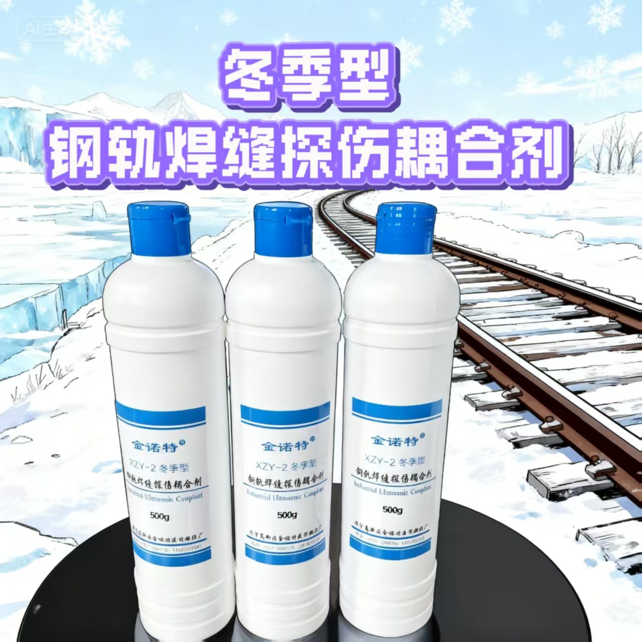Source Factory Xzy-2 Winter Low-Temperature Anti-Freeze Type Steel Rail Weld Ultrasonic Flaw Detection Coupling Agent 500Ml/Bottle