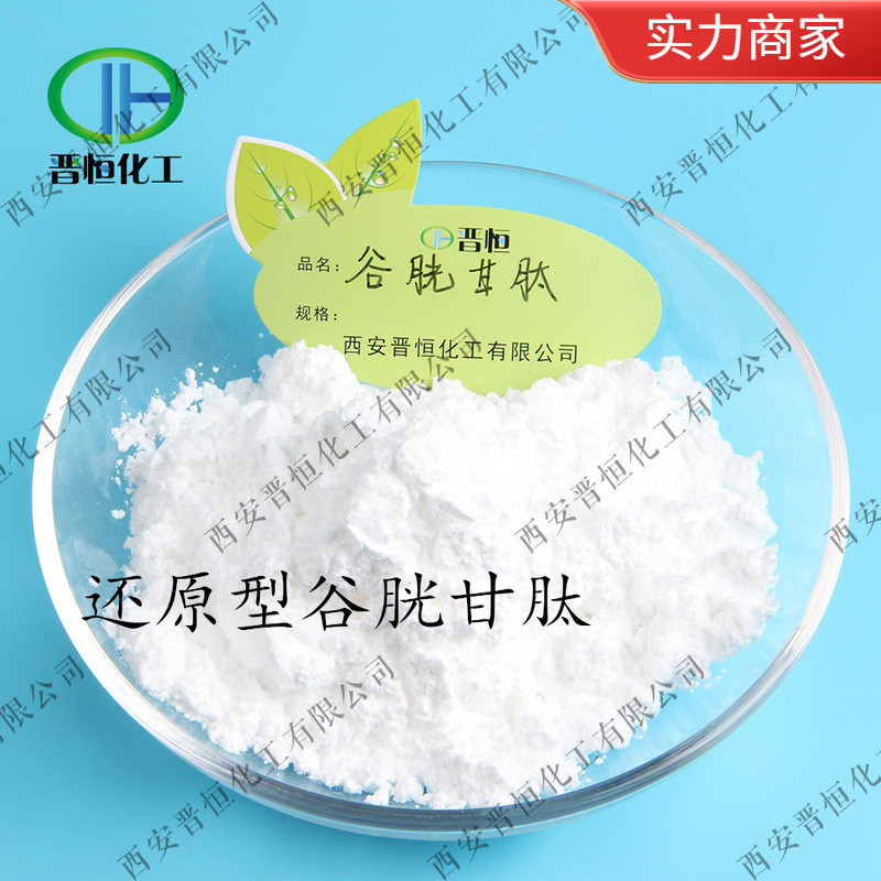 100г малая упаковка глутатиона восстанавливающий глутатион оптовая продажа глутатиона