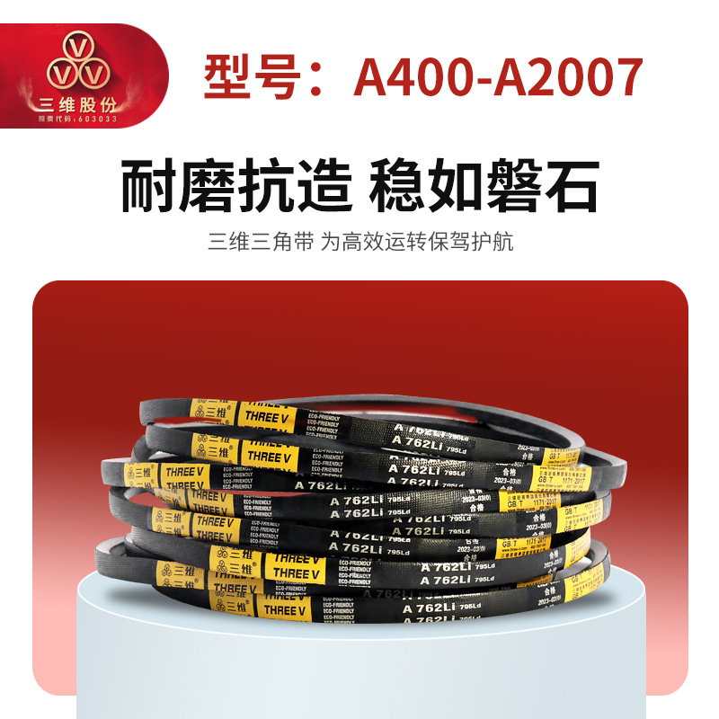 Three-Dimensional Rubber Industrial Triangle Belt Type a 400-2007 High-Speed Wear-Resistant Canvas Hard Wire Synchronous Transmission Belt