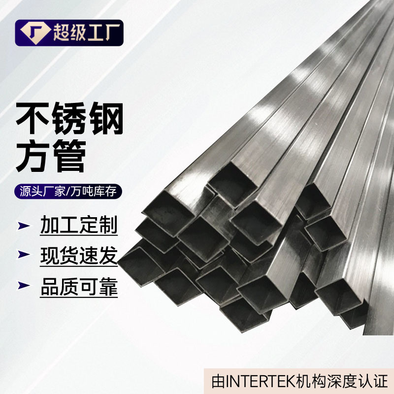 Производство и поставка квадратных труб из нержавеющей стали 201 304 316L и прямоугольных труб, возможна обработка поверхности