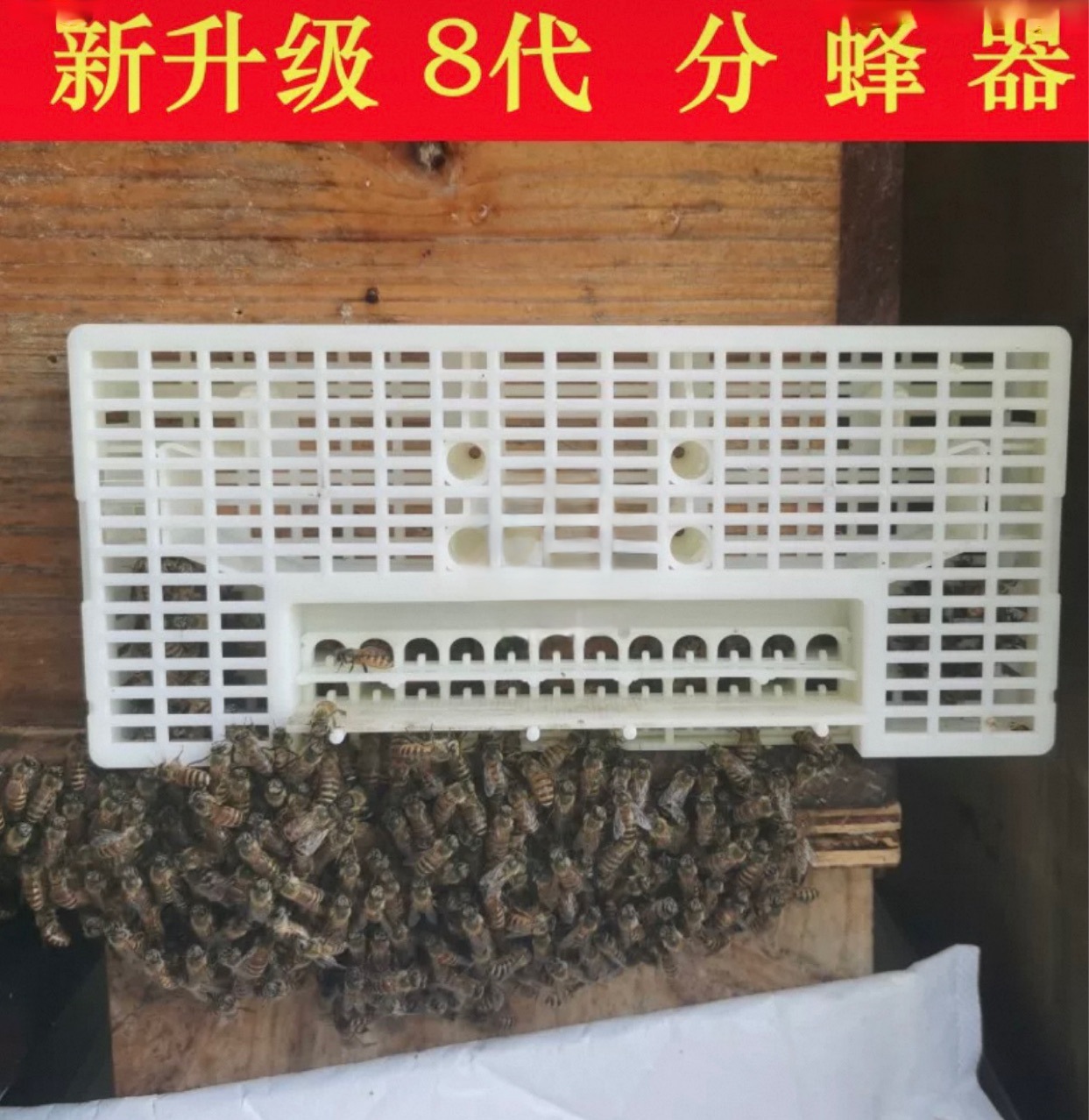 Новый восьмого поколения, высококачественный разделитель пчел, автоматический разделитель пчел