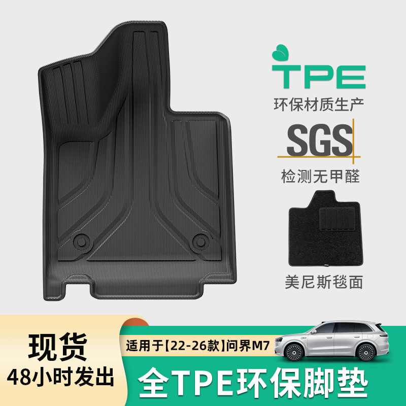 Подходит для ковриков Wenjie M7 моделей 22-26, полностью экологически чистые Tpe коврики, коврики для багажника, коврики для спинок сидений