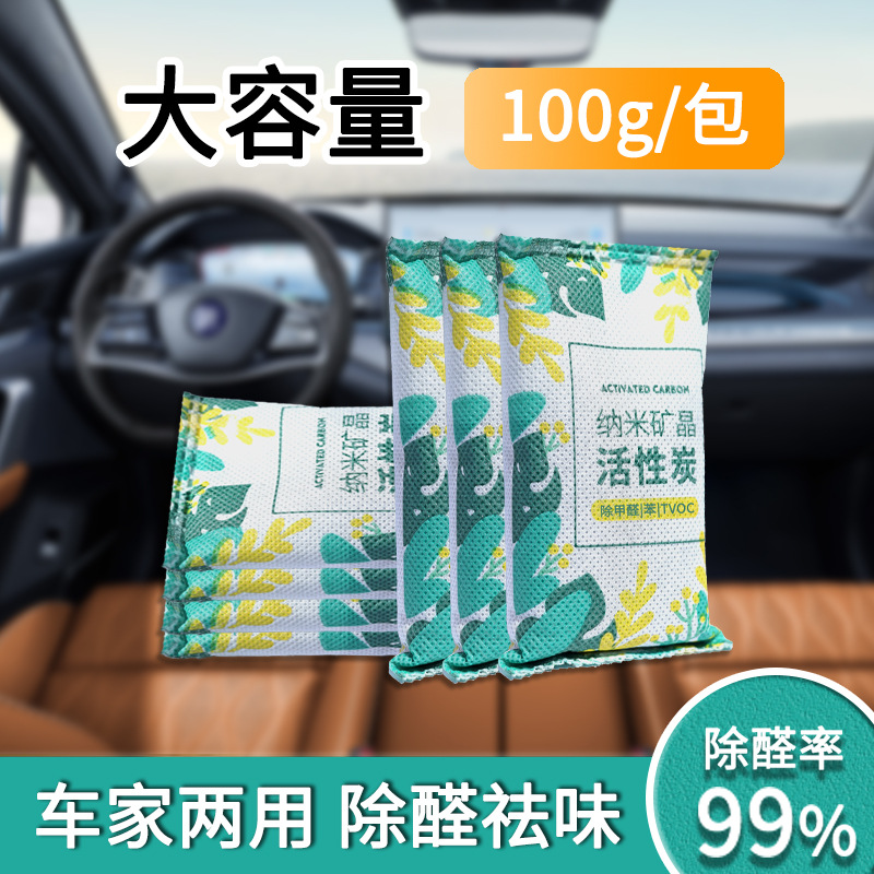 Activated Carbon Formaldehyde Removal New House Deodorization Bamboo Charcoal Bag Deodorization Home Wardrobe Decoration Car Air Purification Carbon Bag Artifact