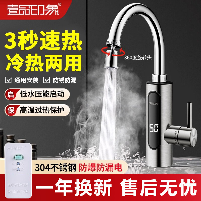 Yipin Impression Variable Frequency Instant Electric Hot Water Faucet Household Fast Hot Kitchen Water Heater