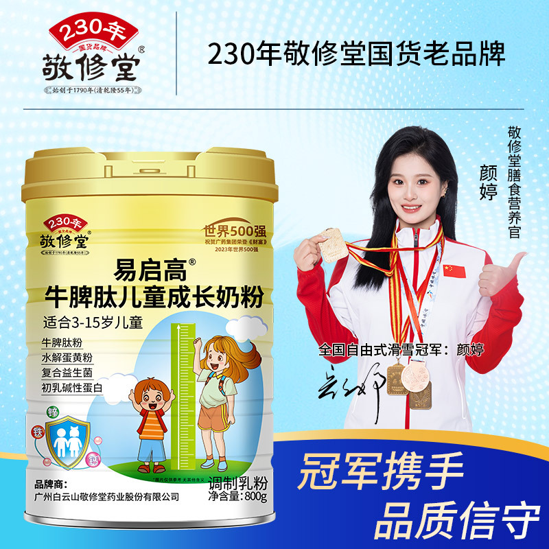Jingxiutang Beef Spleen Peptide Children's Growth Milk Powder 800g Student Milk Powder 3-15 Years Old