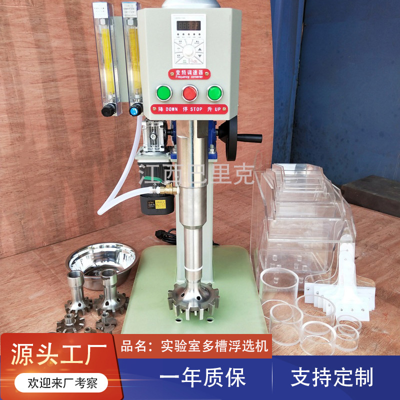 The Spindle Speed of the Laboratory Flotation Machine Is Adjustable and the Temperature Is Controllable. Frequency Conversion of Flotation Equipment Is Used for Laboratory Flotation of Small Amounts of Mineral Samples