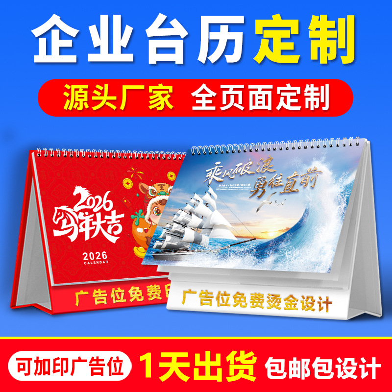 2026 Corporate Calendar Customized Desktop Creative Monthly Calendar Printing Desk Calendar Design High-End Business Desk Calendar Customized Logo