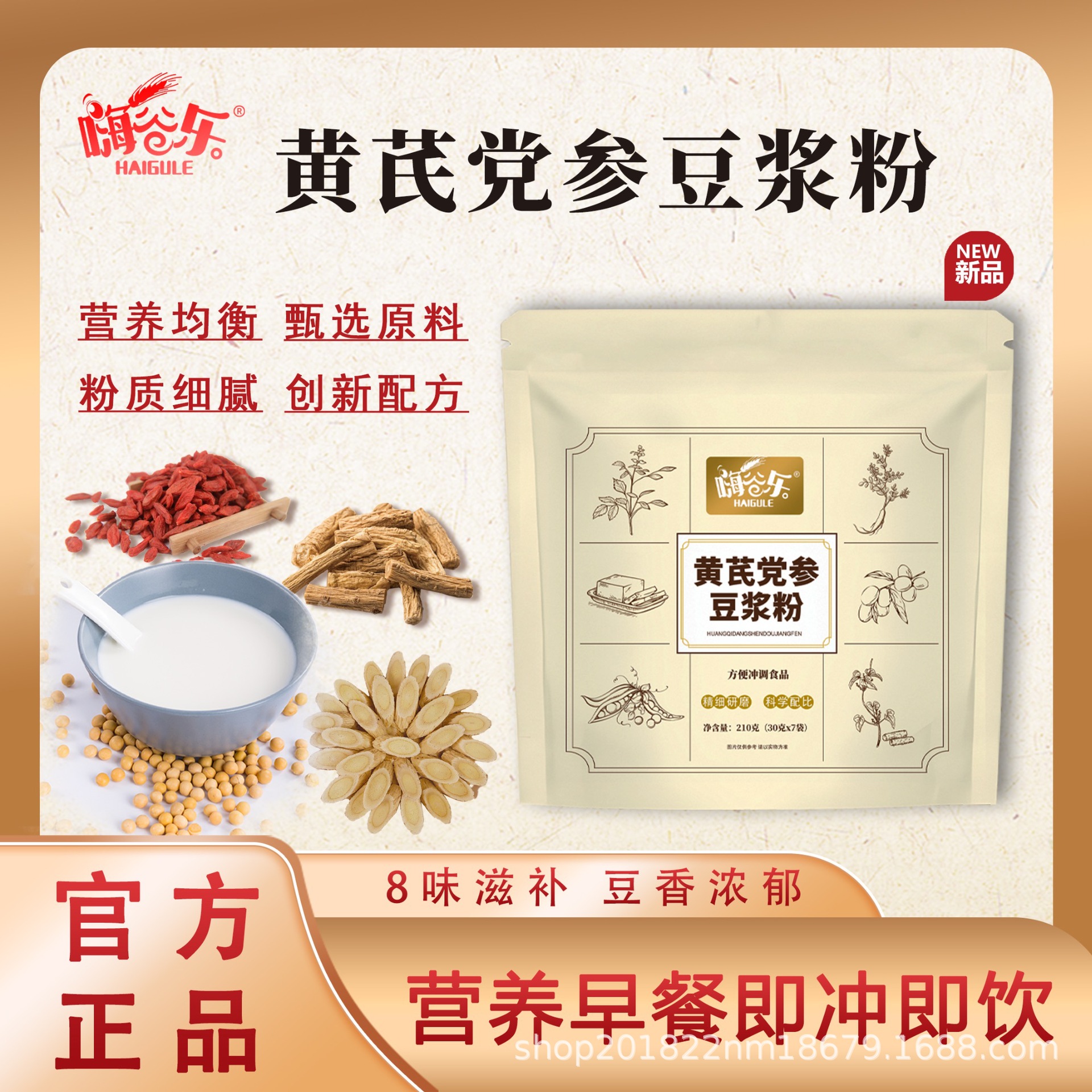 Астрагал Кодонопсис соевый молочный порошок 210 г индивидуальная упаковка замена пищи порошок