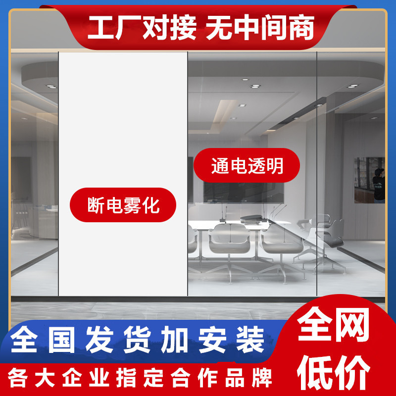 Интеллектуальная электронно управляемая атомизированная стеклянная пленка для офисных перегородок, электроплазменная, для ванной, с изменением цвета и электрическим затемнением