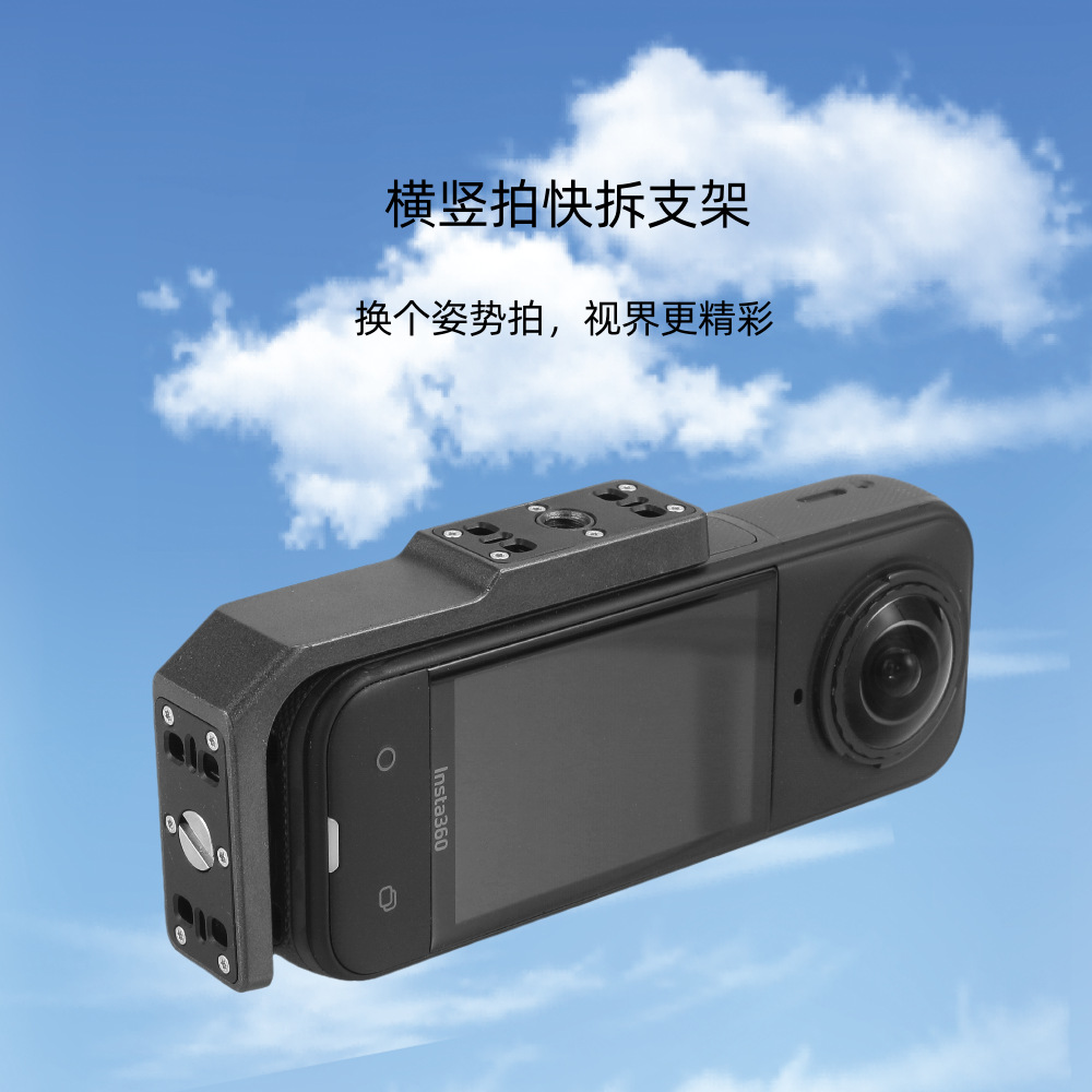 Suitable for Insta360X5/X4/X3 Horizontal and Vertical Shooting Bracket Protection Frame