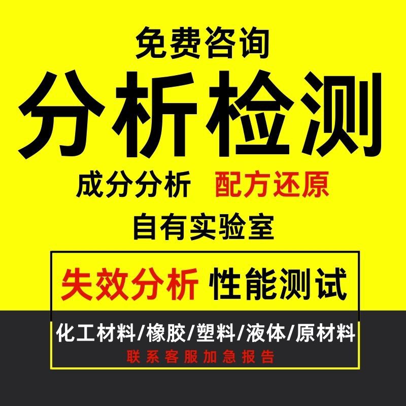 Обнаружение органических соединений, анализ компонентов, тест на содержание, качественная и полуколичественная идентификация химических материалов