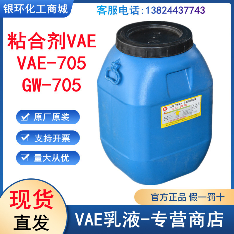 Supply Guangwei Emulsion 705 Paper Textile Laminating White Latex Anhui Vae Emulsion Gw-705