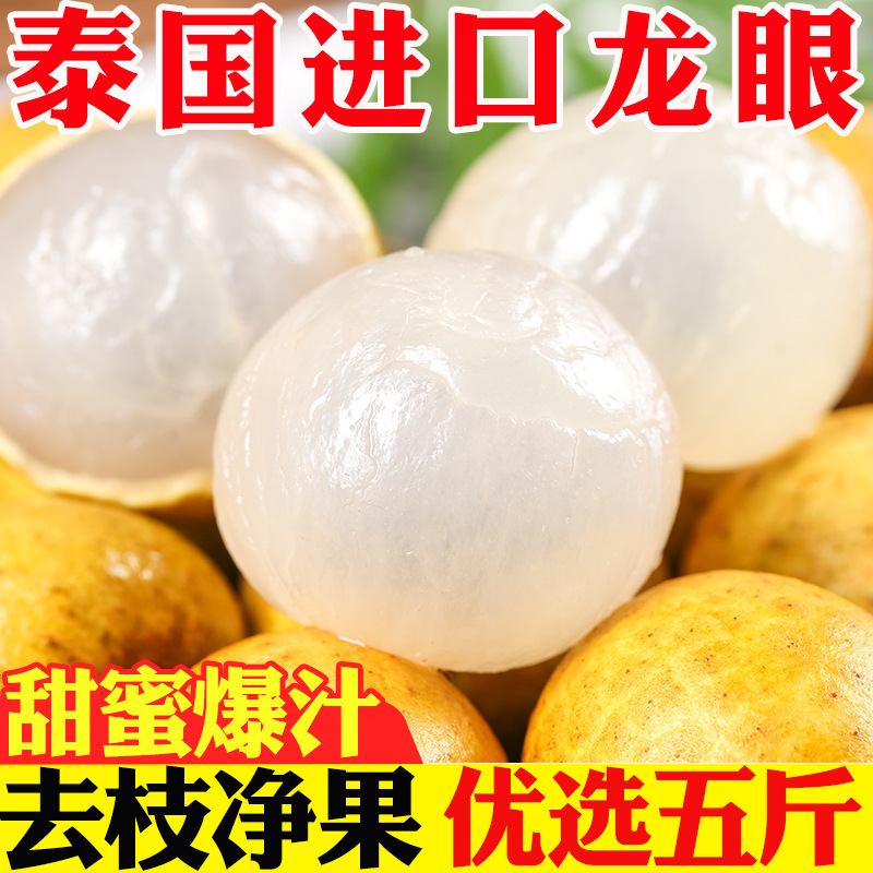 Свежий импортный лонган из Тайваня, сезонный фрукт, без камней, крупный фрукт для беременных, бесплатная доставка за коробку