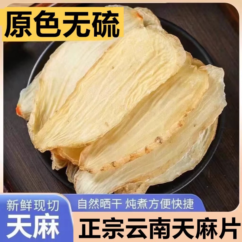 Слайсы Гастродии Элаты из Юньнани Чжаотун, настоящие свежесрезанные сушеные слайсы Гастродии Элаты, могут быть измельчены в порошок, 500г китайской травяной медицины