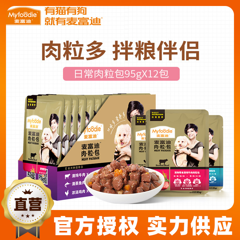 McFudy pet goat's milk meat grain package dog snacks beef teddy bear small dog wonderful fresh dog canned wet food