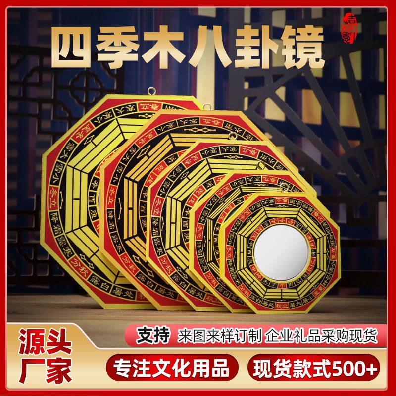 Зеркало с восемью триграммами, вогнутое и выпуклое зеркало, деревянные благоприятные украшения для дверей и окон, подвесные украшения, ремесленные изделия, оптовая продажа благоприятного фэн-шуй