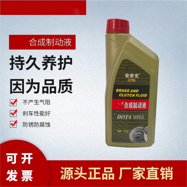 Car brake oil dot4 full synthetic oil brake fluid 750g forklift clutch oil brake pure oily wholesale