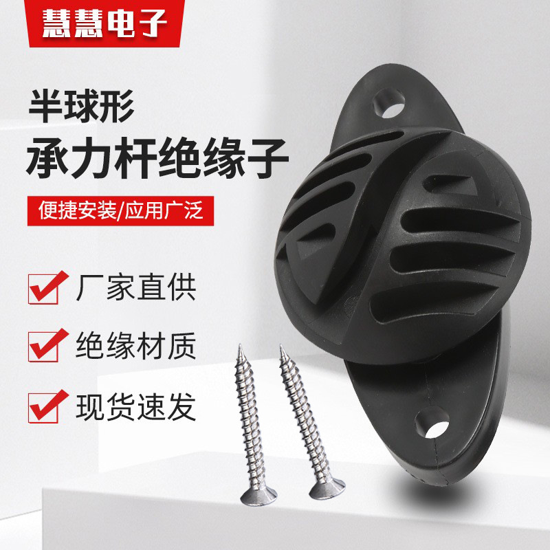 Прямые поставки с завода, изолятор полусферы, аксессуары для высоковольтного электронного забора, полусферический пластиковый изолятор