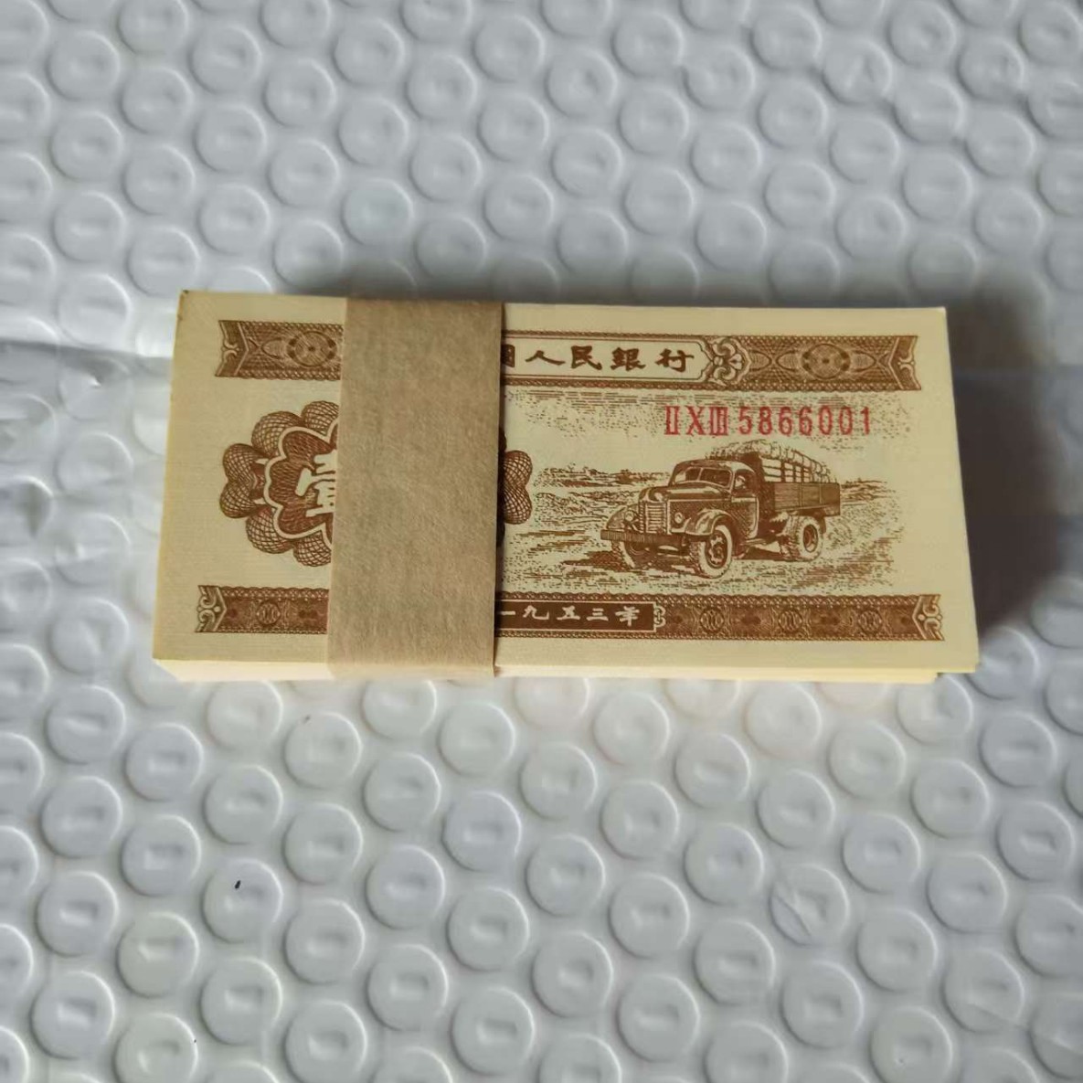 Brand New Second Set of Paper Currency Truck Denominations 1 Cent Short Serial Number 1953 Model Genuine Collectible