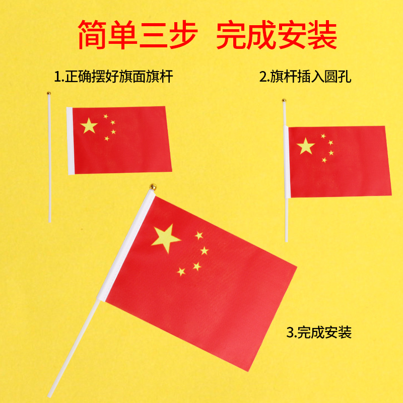 China national flag five-star red flag hand-waving flag small party flag with pole small national flag small red flag No.7 No.8 national flag string wholesale