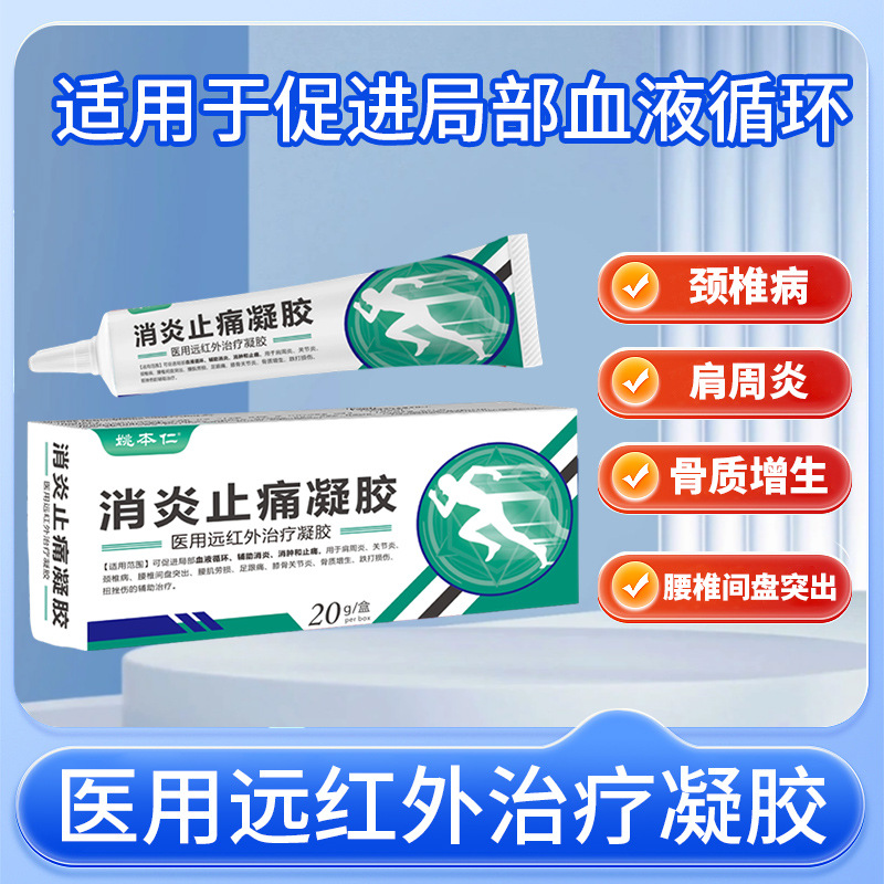 Selected Yao Benren Class Ii Medical Device Anti-Inflammatory and Analgesic Gel Shoulder Joint Analgesic Soft Cream Drop Shipping
