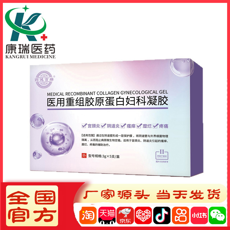 Гинекологический гель Yaojian Bairui на основе рекомбинантного коллагена, цервицит, вагинит, зуд, эрозия, боль