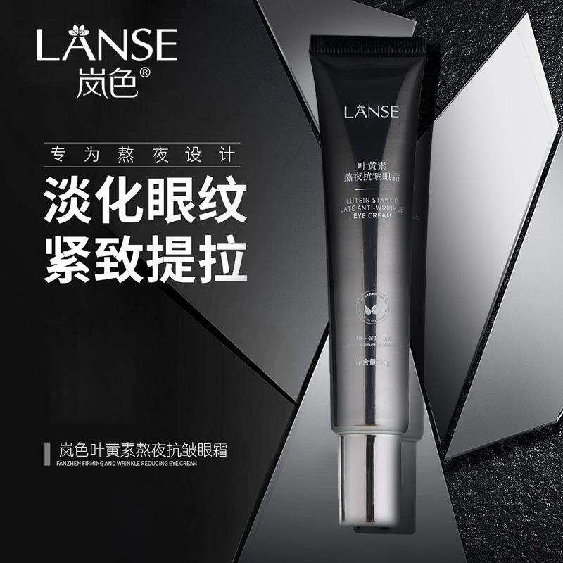 Крем для глаз с лютеином Lanshi, улучшающий мелкие морщины, увлажняющий