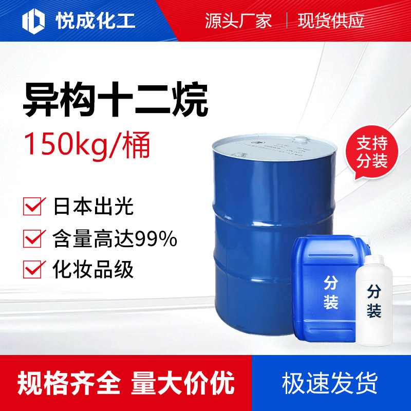 Изомерный додекан японский легкий 12 алкан косметического класса бесцветный без запаха ароматерапевтический растворитель углеродный очиститель