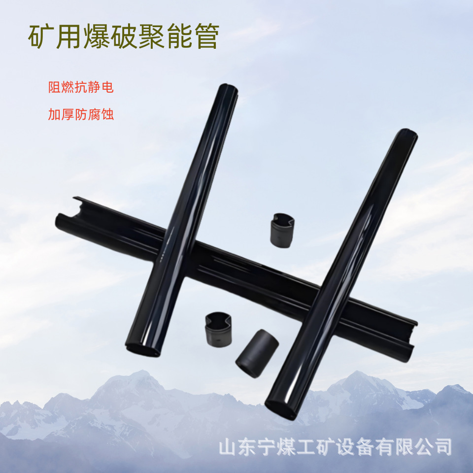 Производитель энергетической фокусирующей трубы для туннельных взрывов Антистатическая огнестойкая труба для угольных шахт