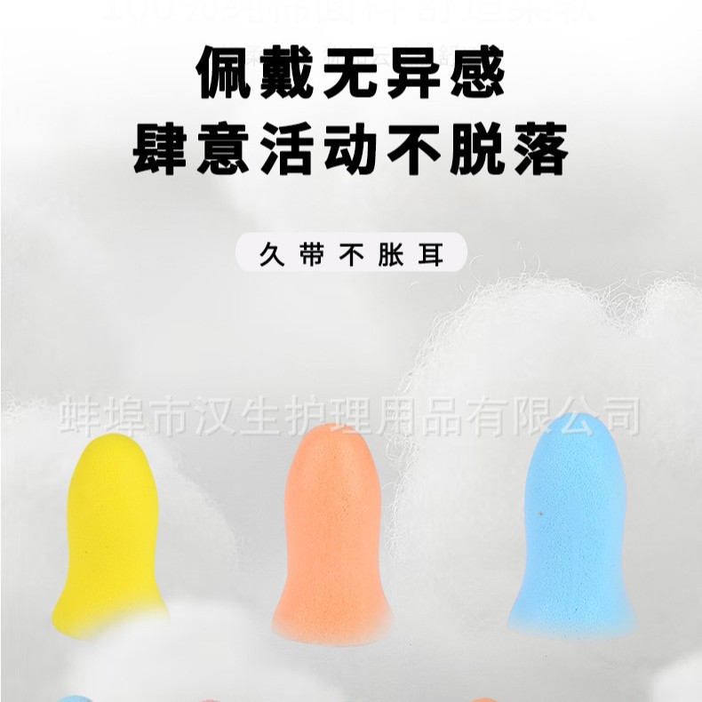 Factory Direct Sales Hansheng Small Waist Sponge Earplugs Pu Polyurethane Sponge Earplugs Sound Insulation and Noise Reduction Bulk Goods