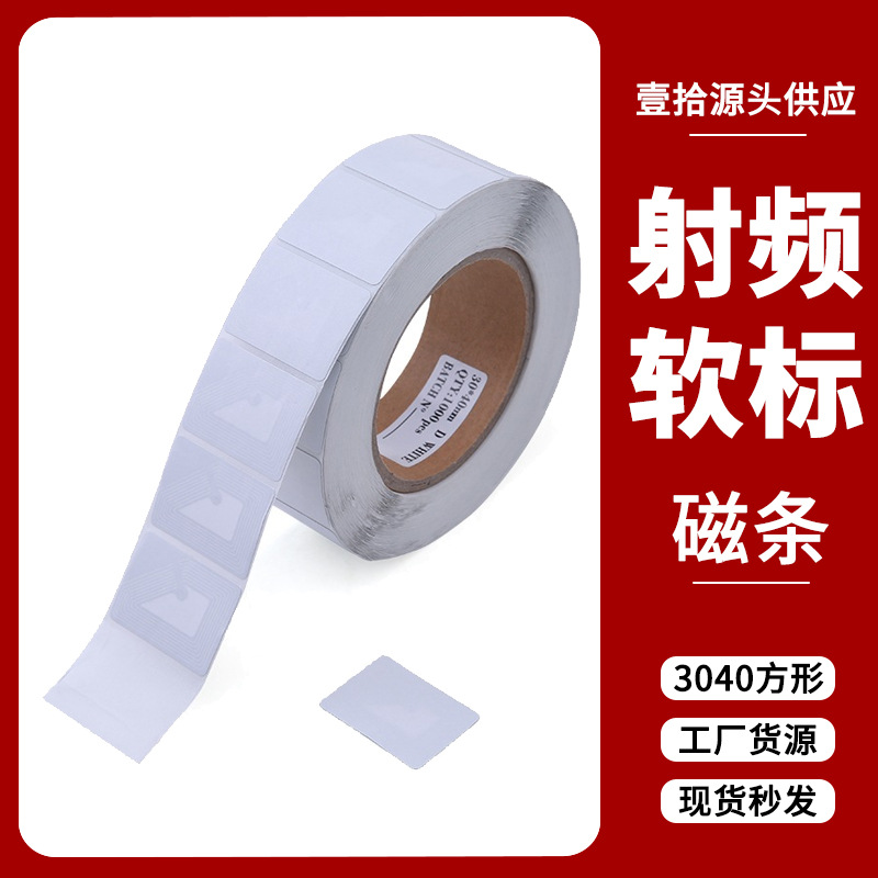 40X40MM soft tag RF RF anti-theft tag EAS supermarket cosmetics anti-theft stickers various sizes 3040cm