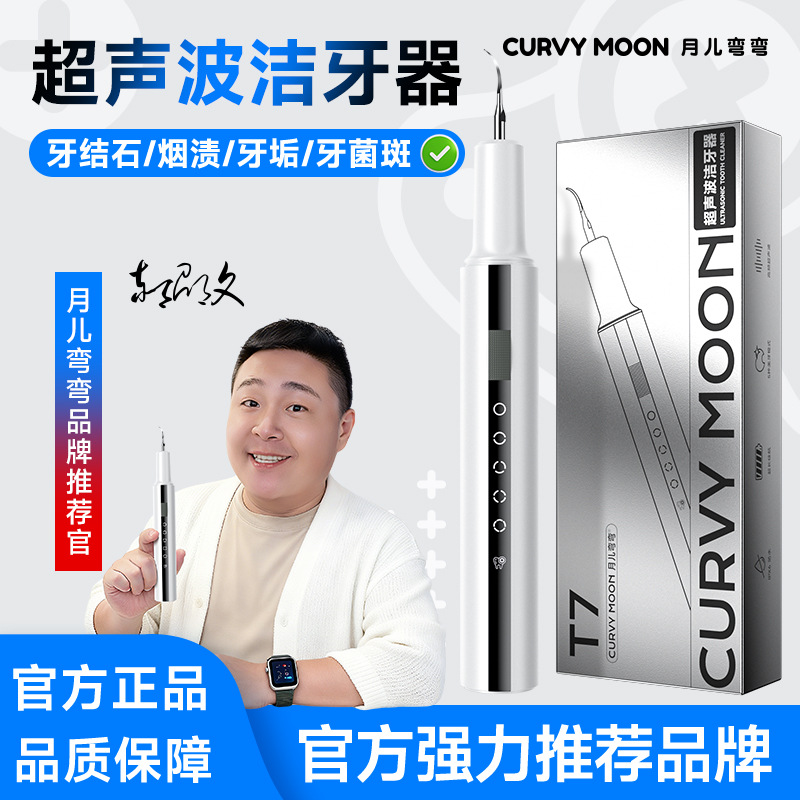 Source Factory Yue'Erwanwan ультразвуковой очиститель зубов кросс-бордерный электрический очиститель зубов удаляет зубной камень и очищает полость рта