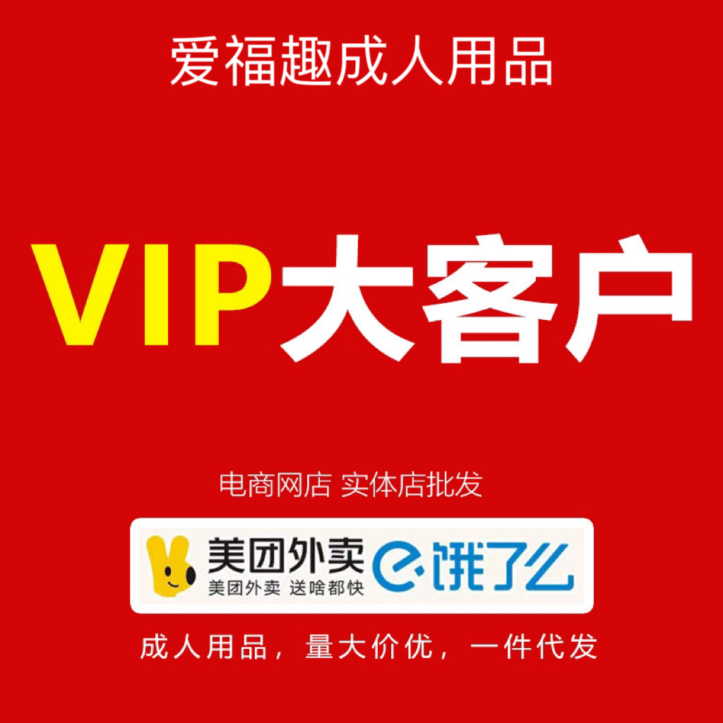 Vip Big Customers Place Orders at Meituan Physical Store for Jiesbon Celebrity Elephant Condoms and Adult Novelty Products Wholesale