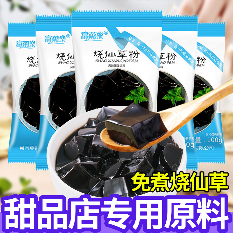 Безварочный порошок желе из жареной травы, черный желе, домашний желе, порошок желе из трав, белый желе, 100г