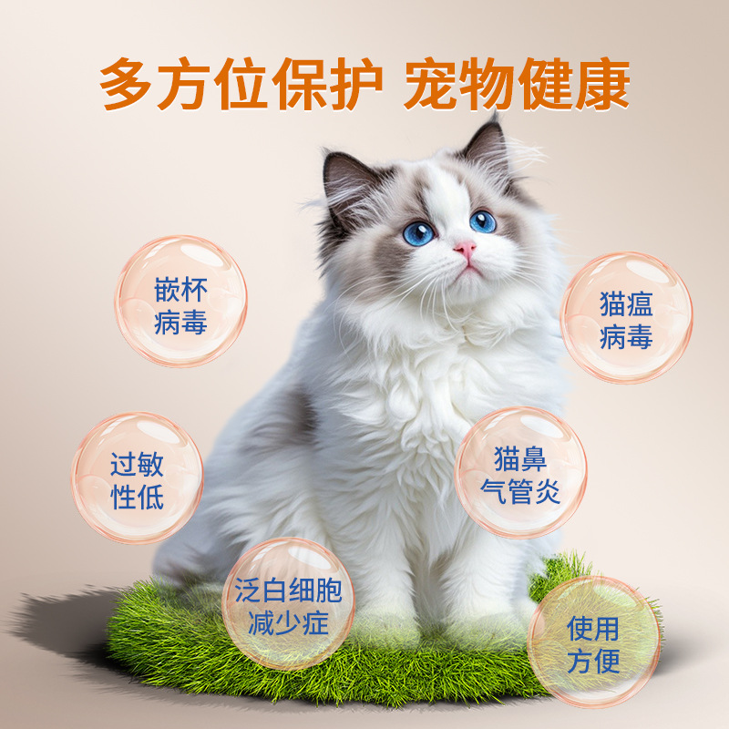 Miaosanduo Vaccine Pfizer Domestic Cat Triple Vaccine Cat Plague Herpes Chalangia Vaccine