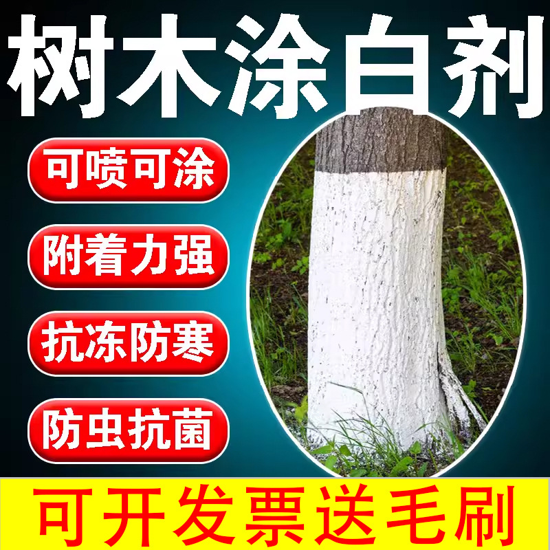 Отбеливатель стволов деревьев, защитный и морозостойкий отбеливатель для фруктовых деревьев, противозаболевательный, морозостойкий, стерилизующий агент для крупных стволов деревьев