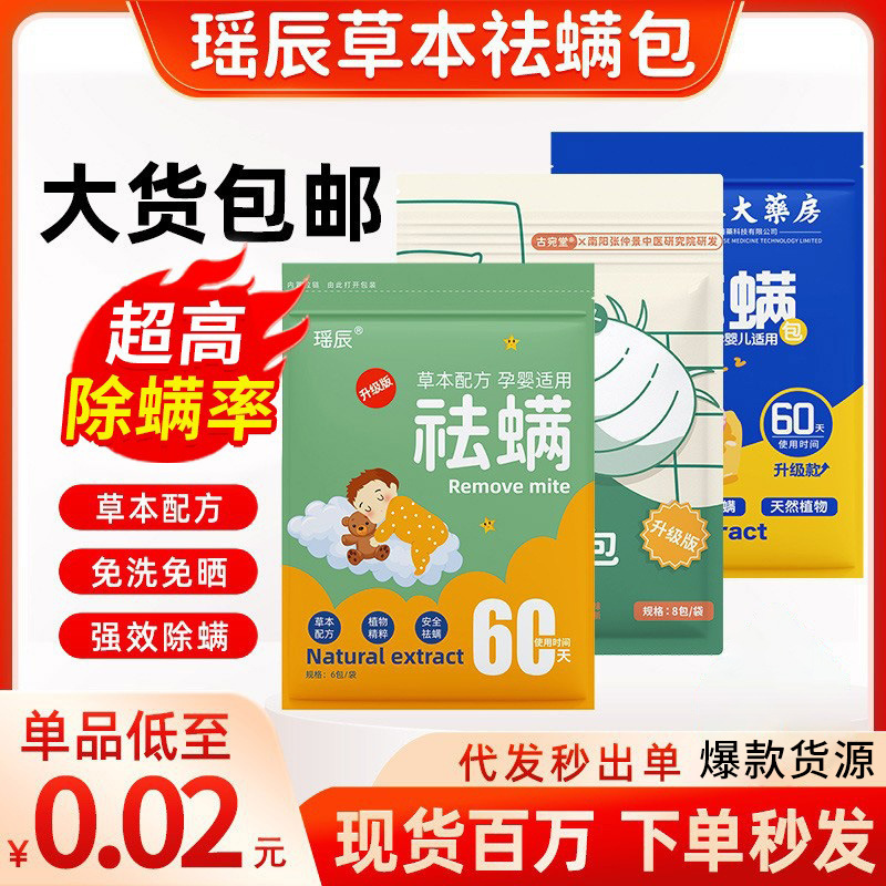 Wormwood Mite Removal Bag Household Mite Removal Bag Pregnant Baby Available Herbal Mite Removal Bed Mite Prevention Bag Spot Wholesale