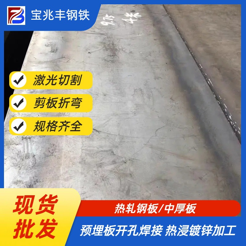 Guangdong Wholesale Steel Plate A3 Wear-Resistant Steel Plate Hot-Rolled General Medium Plate Construction Engineering Paving Iron Plate Can Be Cut and Processed