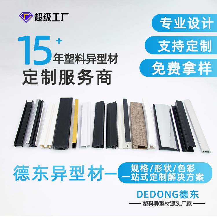 Производитель ПВХ профиль пластиковый огнестойкий Т-образный мягкий полоска водонепроницаемый край обертывания карта слот ПВХ экструзионный профиль