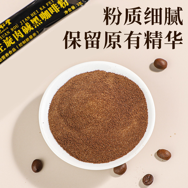 Beijing Tongrentang L-Carnitine Black Coffee Powder L-Carnitine Coffee 2.0 Meal Replacement Coffee Nutrition